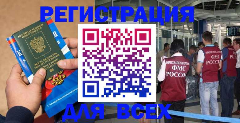 прописка поиск в Похвистнево