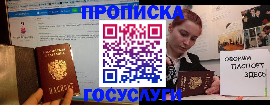 прописка для кредита в Похвистнево