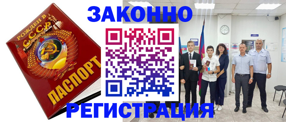временная регистрация недорого в Похвистнево