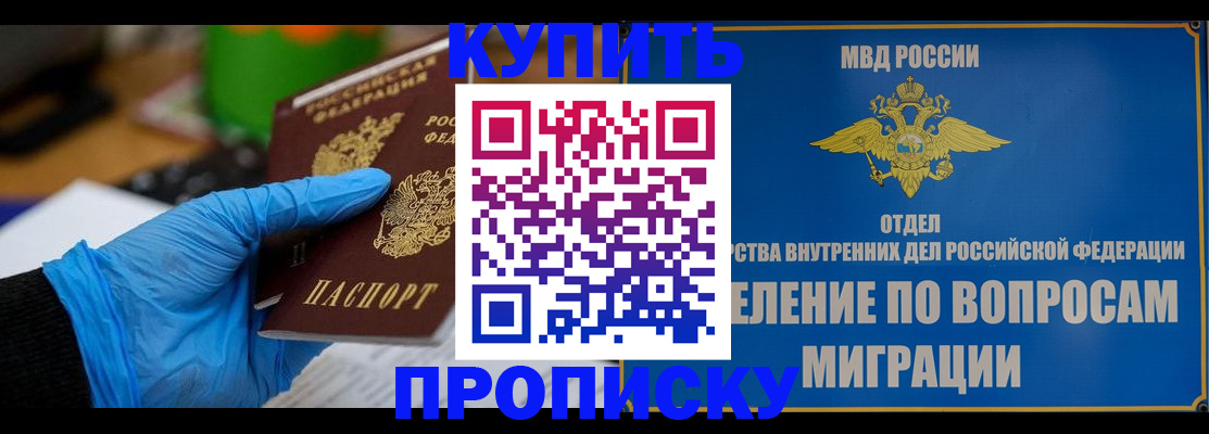 прописка паспорт в Похвистнево