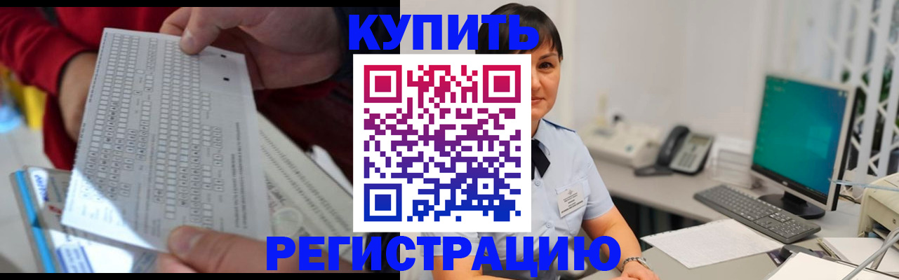 временная регистрация в Похвистнево