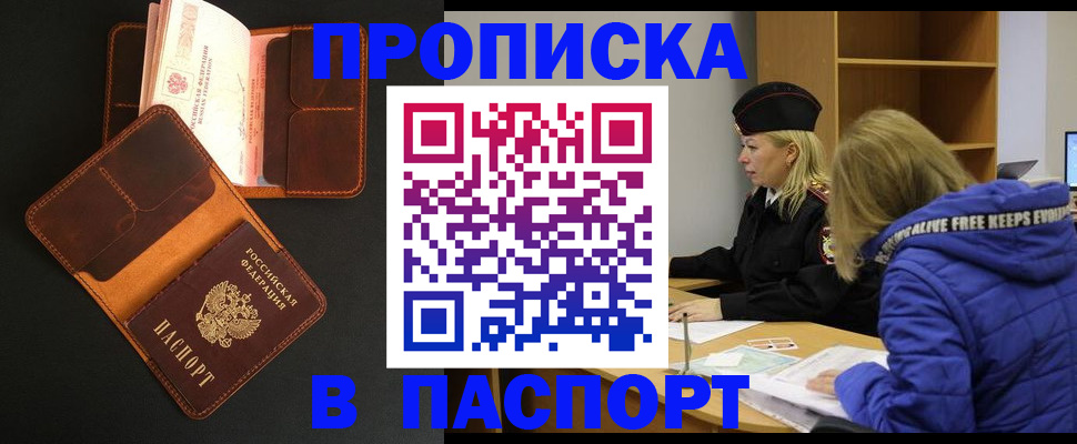 временная регистрация законно в Похвистнево